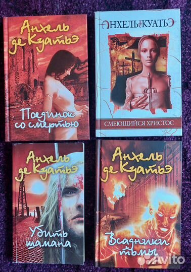 Книги Анхеля де Куатьэ