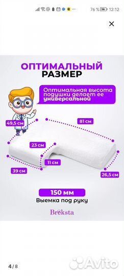 Подушка ортопедическая