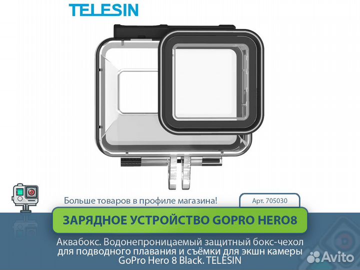 Аквабокс для GoPro hero8, Telesin