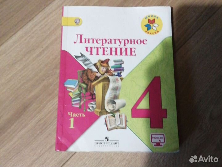 Учебники 4 класс