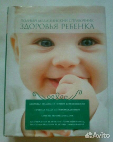 Книга справочник медицинский большой