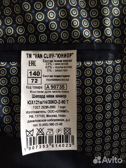 Костюм школьный для мальчика