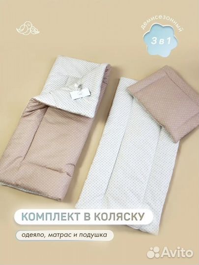 Комплек в коляску, обеяло и подушка детские