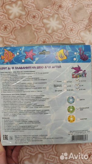 Круг на шею для купания 6-36 мес