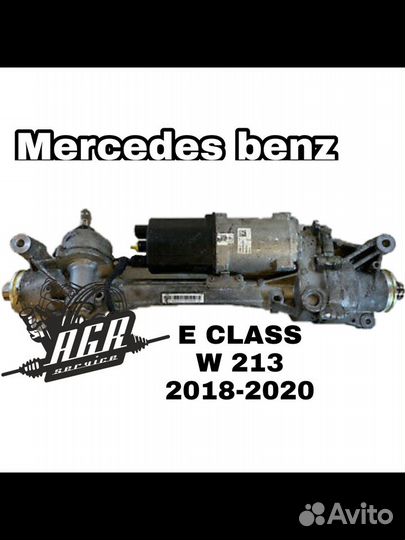 Рулевая рейка mercedes benz E-class (W213)