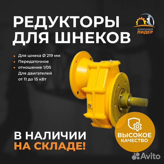 Редуктор цилиндрический для шнека для двигателей о