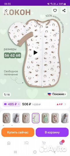 Пеленка кокон