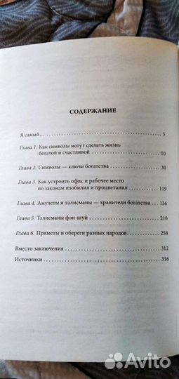 Новая книга символы к богатой жизни