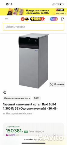 Газовый напольный котел Baxi slim 1.300iN 5E