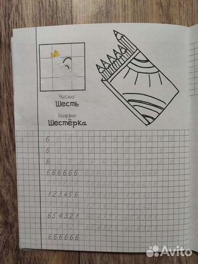 Прописи Домашняя школа счёт