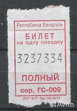 Бумажные билеты республики Беларусь