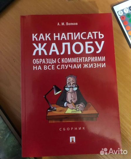 Как написать жалобу: образцы документов