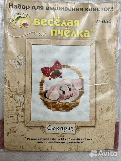 Набор для вышивания