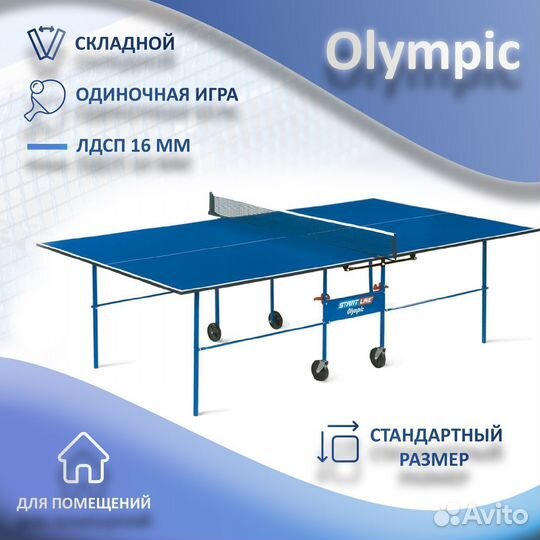 Теннисный стол для дома и улицы. Арт 278