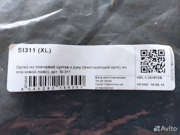 Бандаж для плеч