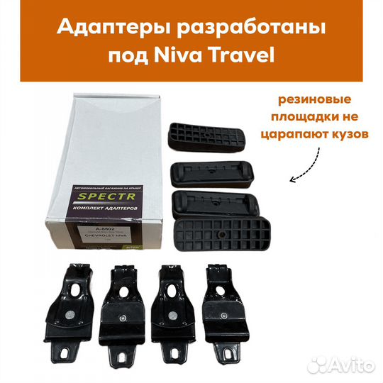 Багажник для Niva Travel (Тревел) Spectr Замок Аэр