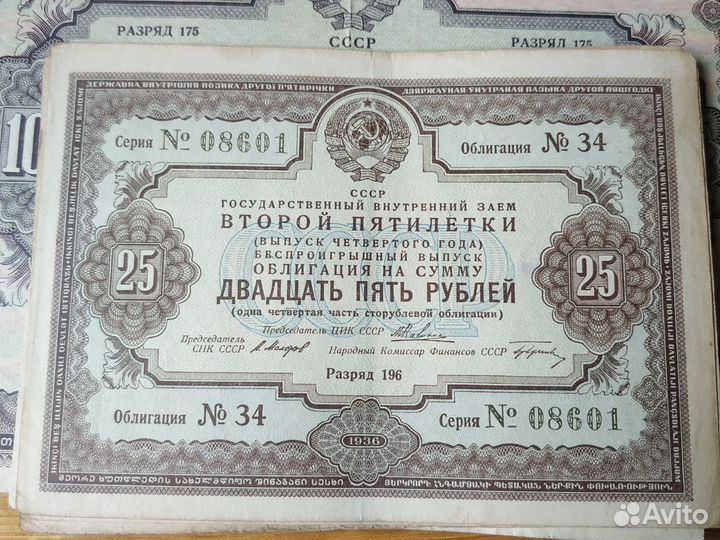 Облигации СССР1936 год