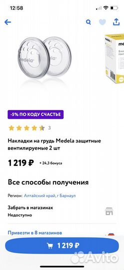 Накладки для груди защитные