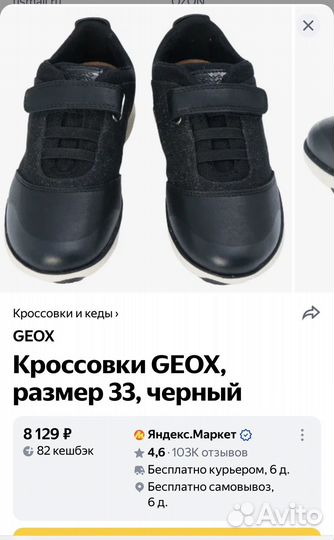 Кроссовки geox