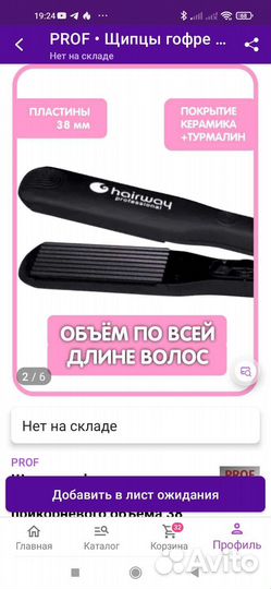 Плойка для волос