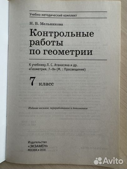 Мельникова контрольные работы по геометрии 7-9