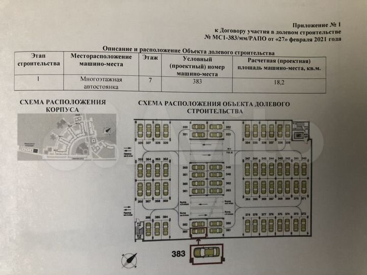 Машиноместо, 18 м²