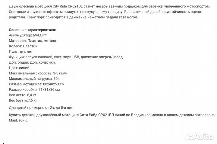 Детский мотоцикл на аккумуляторе