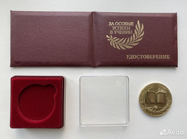 Школьная золотая медаль России образца 2021 года