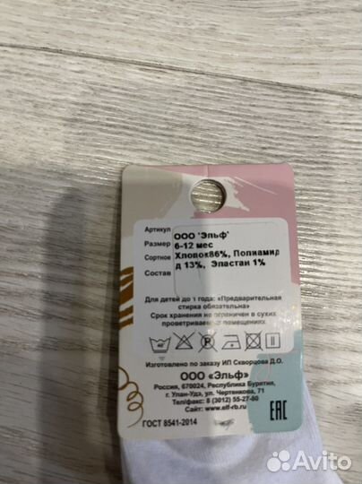 Носки детские