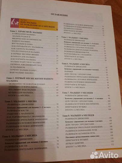 Энциклопедия для родителей