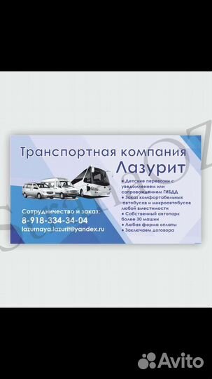 Пассажирские перевозки