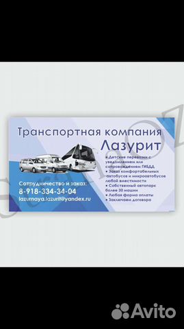 Пассажирские перевозки