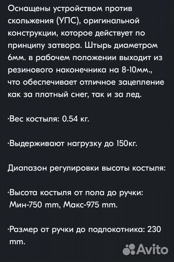 Костыли под локоть