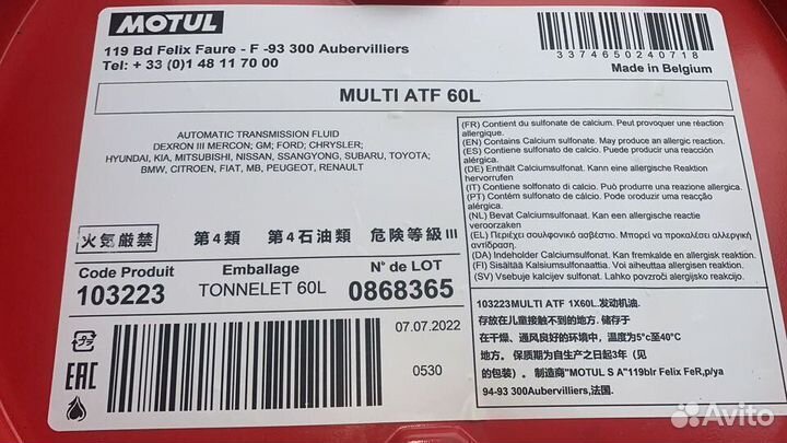 Масло трансмиссионное Motul Multi ATF 60 л