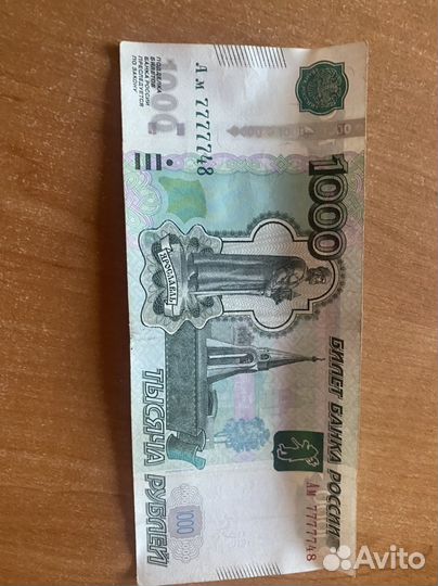 Купюра 1000 рублей красивый номер