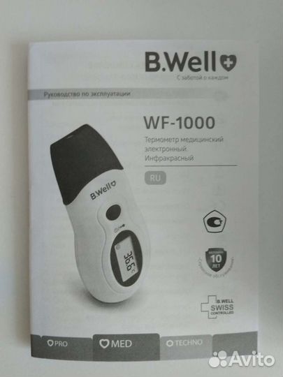 Термометр инфракрасный B. Well WF-1000