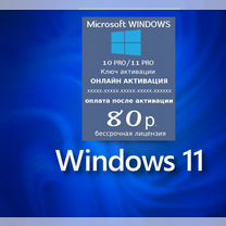 Ключ Windows 11 Pro Home ltsc Активация