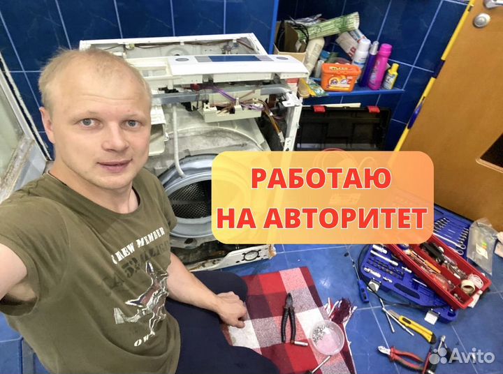 Ремонт стиральных машин и посудомоечных машин