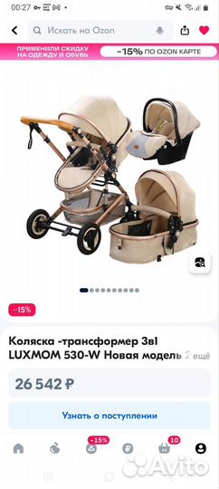 Детские коляски 3 в 1 бу