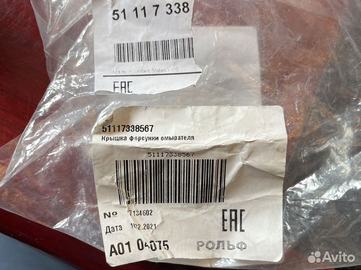 Крышка форсунки омывателя фар bmw x4