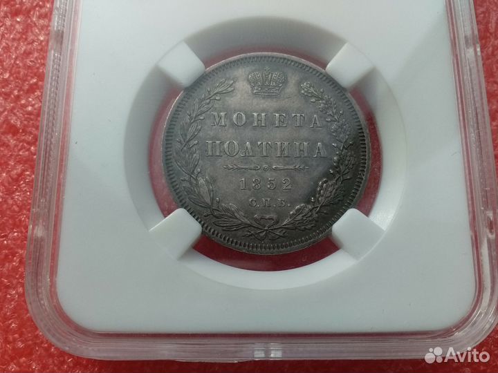 Полтина 1852 сбп па