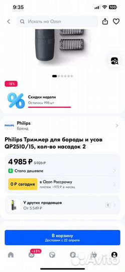 Триммер Philips OneBlade