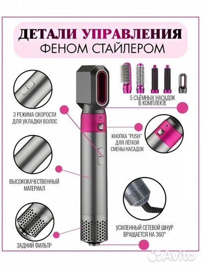 Фен стайлер 5 в 1