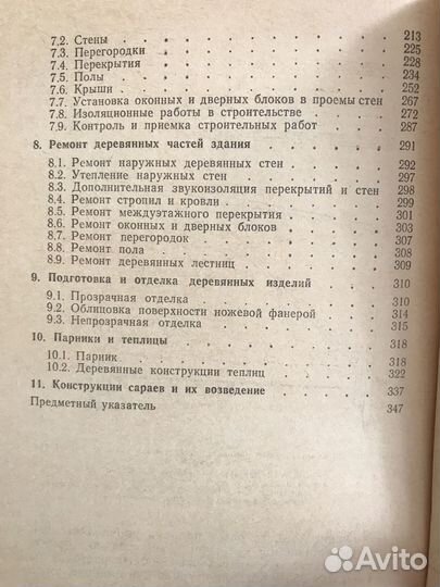 Книга Столярно-плотничные работы
