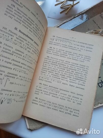 Книга сборник задач алгебра механика 1909 - 1911