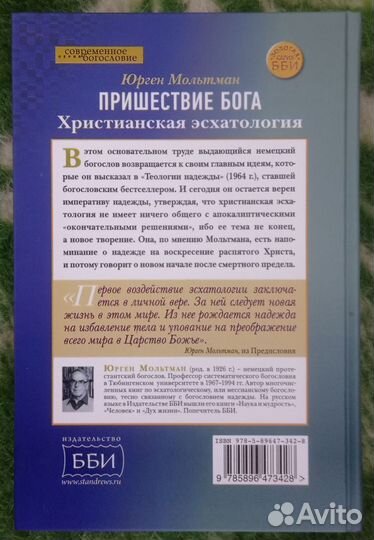 Юрген Мольтман. 