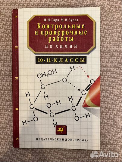 Химия контрольная и проверочные работы