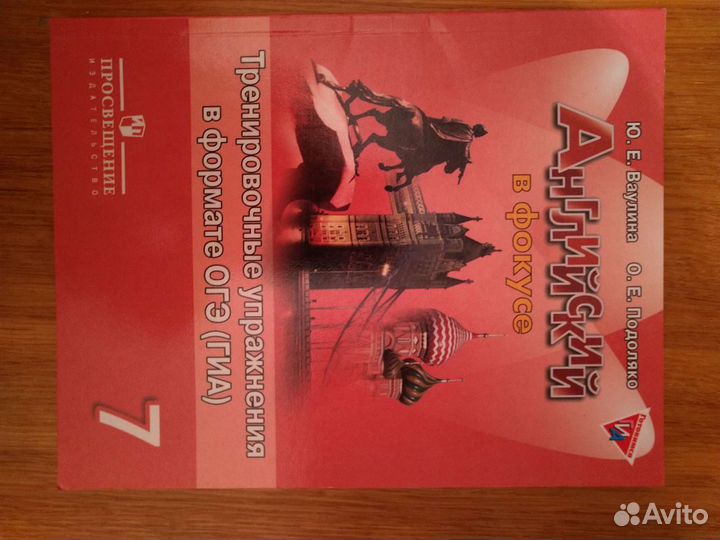 Английский в фокусе. Тренировочные упражнения в фо