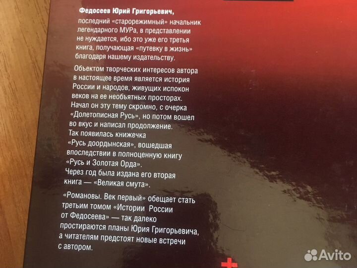 «Романовы»- Ю. Федосеев