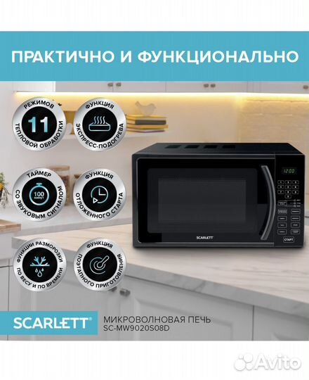 Микроволновая печь соло Scarlett SC-MW9020S08D